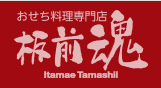 板前魂