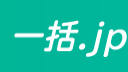 一括.jp