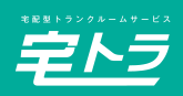 宅トラ