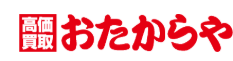 おたからや